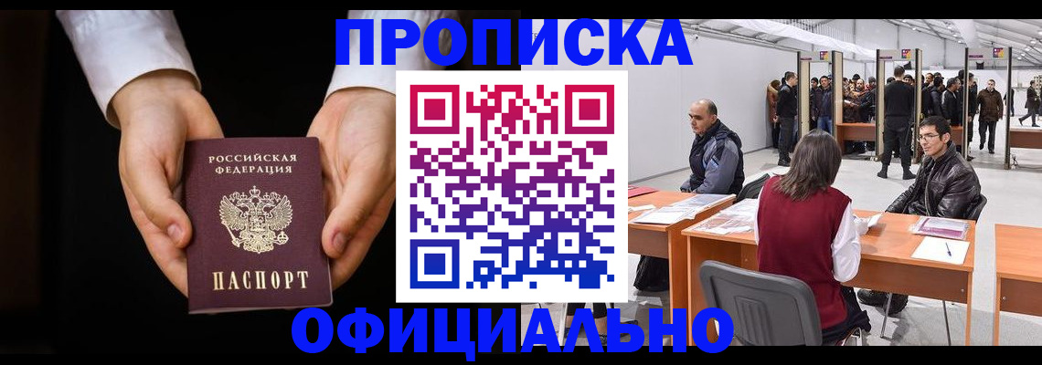 временная регистрация законно в Благовещенске