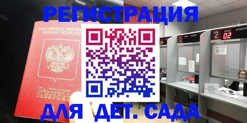 купить прописку в Благовещенске