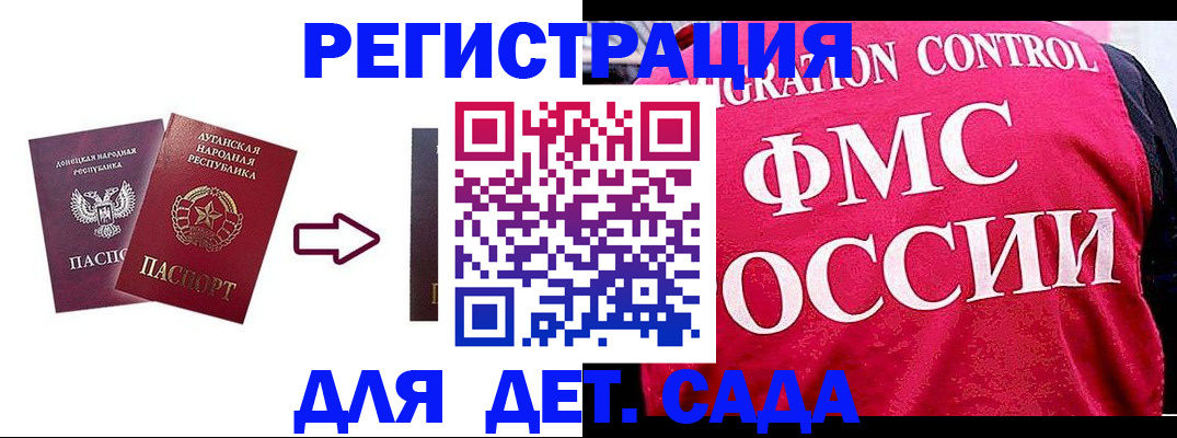 прописка регистрация в Благовещенске
